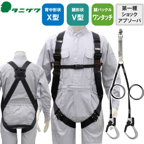 楽天市場】安全帯 フルハーネス シングルランヤード付き タニザワ 新
