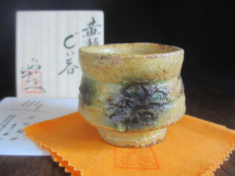 楽天市場】ぐい呑み □ 源九郎窯 加藤健作 黄瀬戸 ぐい呑（共箱