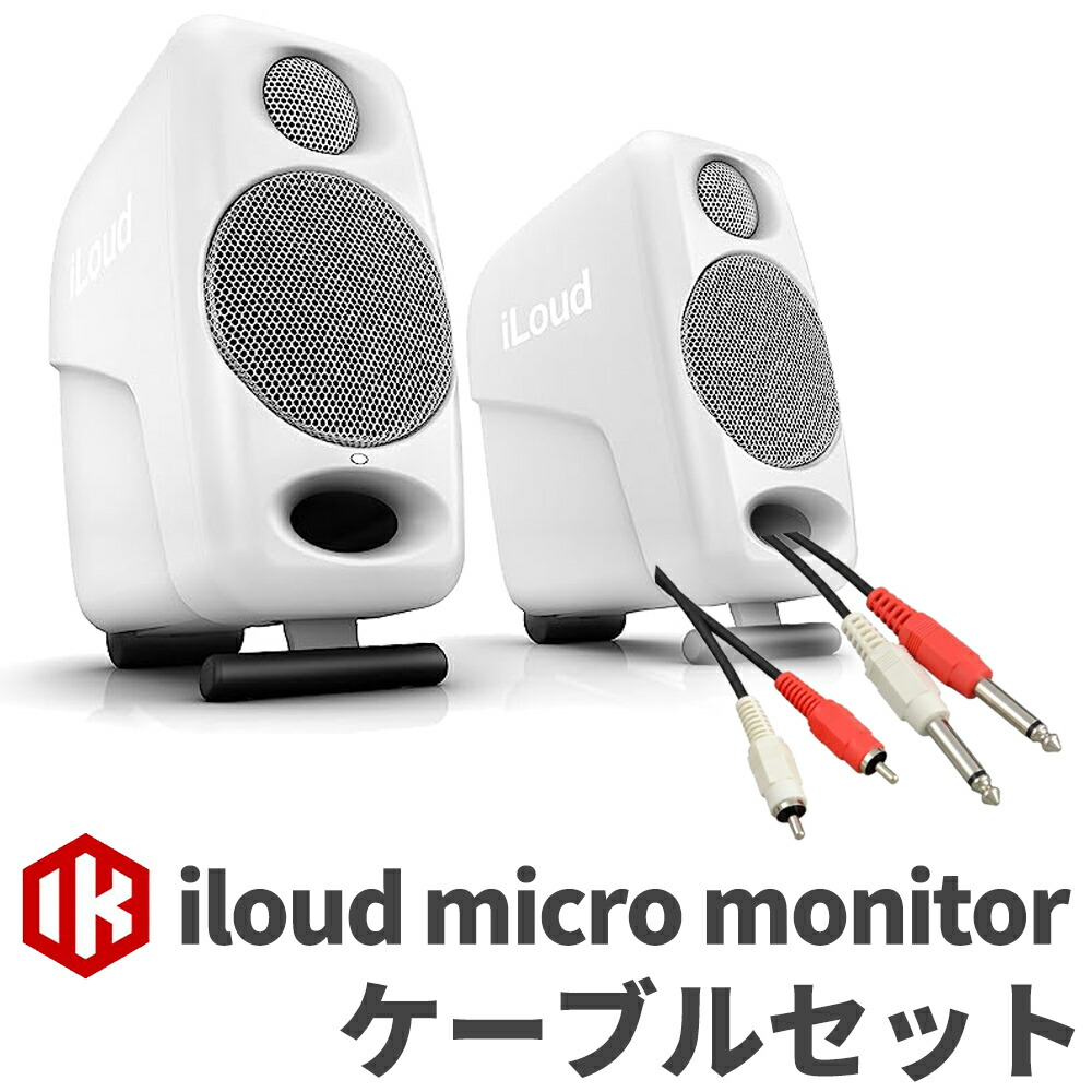 楽天市場】IK Multimedia iLoud Micro Monitor ペア スタンドセット