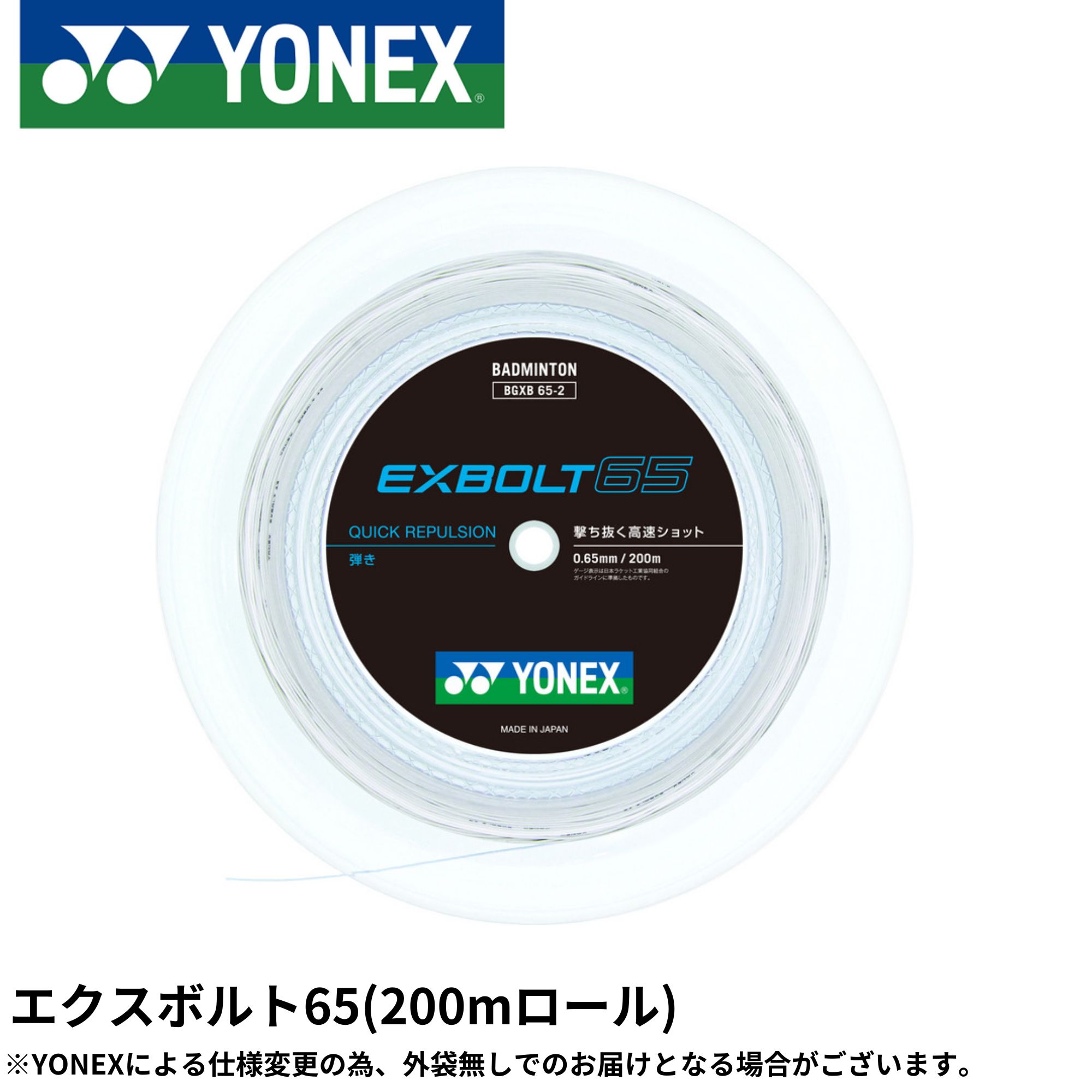 楽天市場】YONEX BG65-2 200mロール ミクロン65 MICRON 65