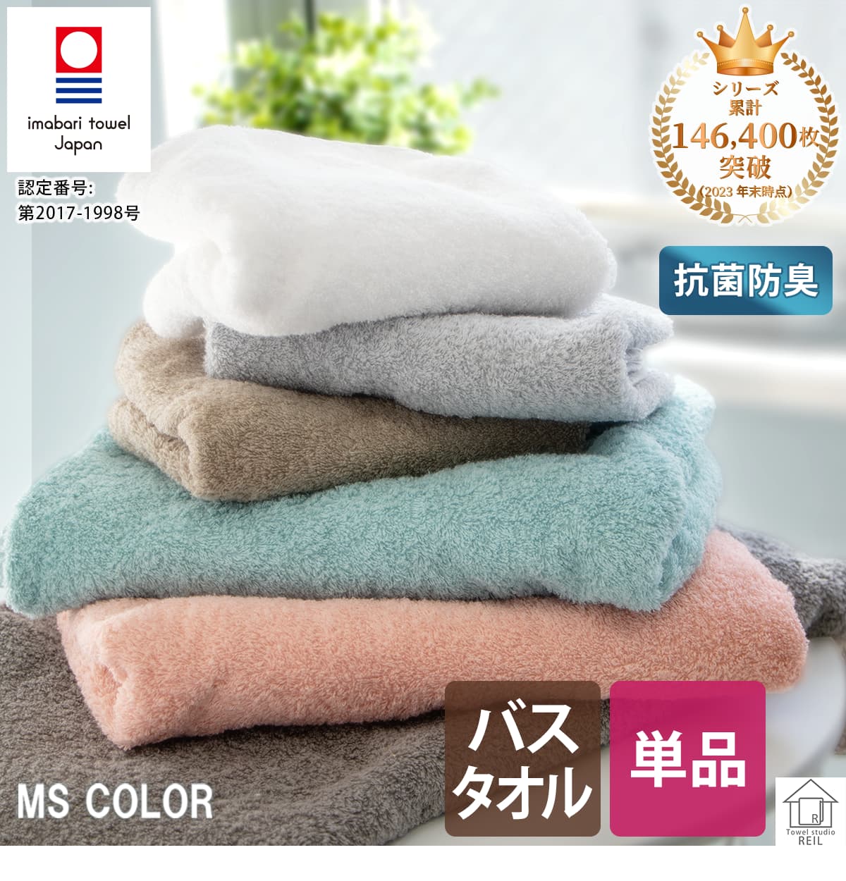 今治タオル（imabari towel） 【50%off ￥1690⇒845】 2枚までゆう