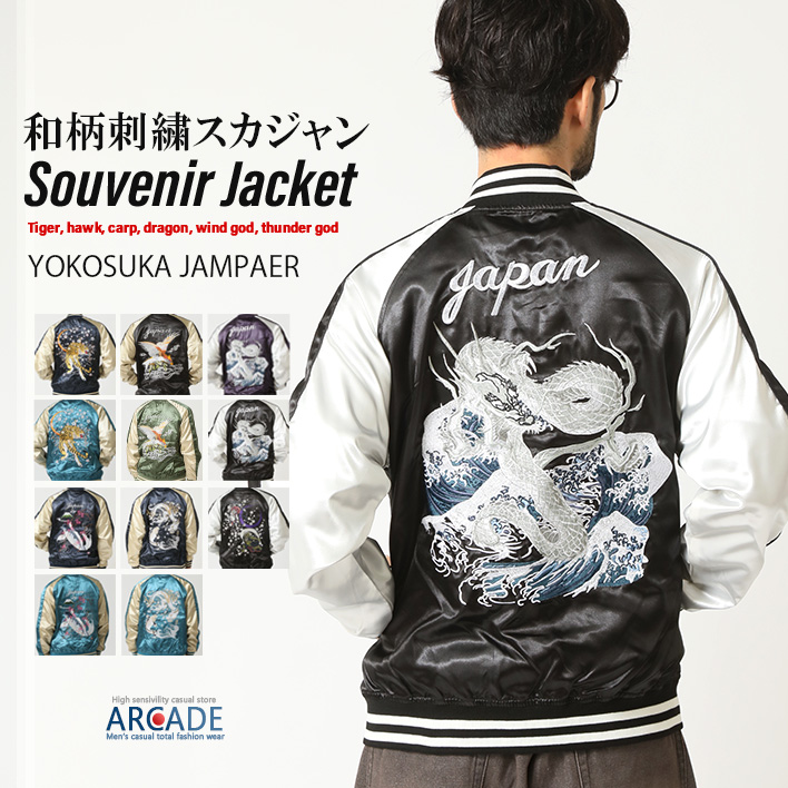 ARCADE（アーケード） スカジャン メンズ サテンジャンパー スーベニア