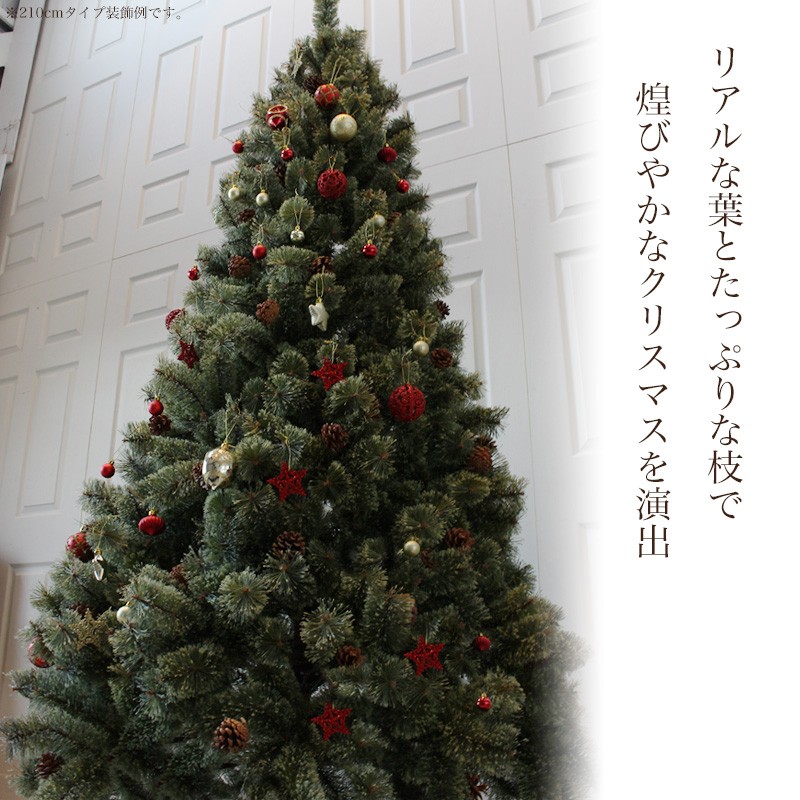 Aluminos クリスマスツリー 180cm 松ぼっくり付き ヌードツリー もみの
