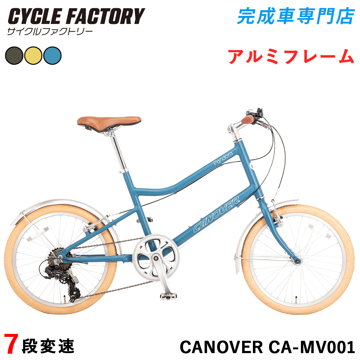 CANOVER 完成品 ミニベロ 小径自転車 20インチ 組立済 軽量 アルミ