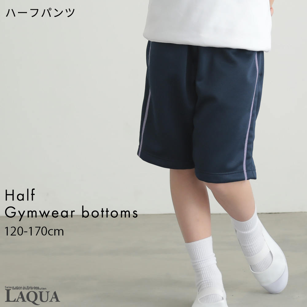 体操服 ハーフパンツ 体操服ズボン パンツ ハーフ ひざ丈 速乾 透け