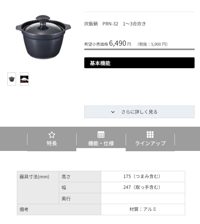 パロマ（Paloma） 炊飯鍋 (3合炊き) PRN-32 : タウンガスの益田屋