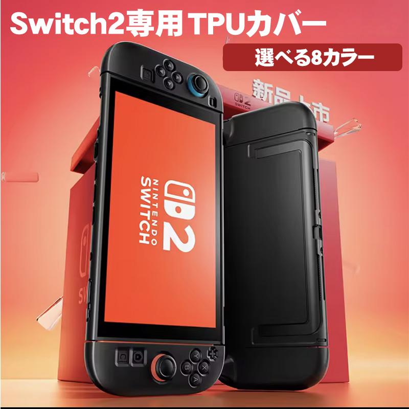 Nintendo Switch2 本体ケース セパレート グラデーション 単色 ハード