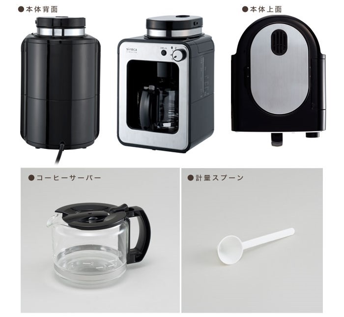 siroca/シロカ 全自動コーヒーメーカー（ガラスサーバー）STC-401