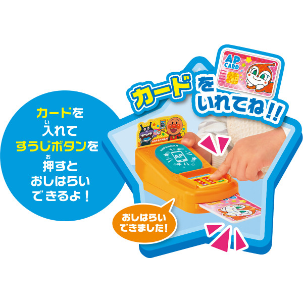 おさつスイスイ！セルフでピピッ♪アンパンマンレジスターDX