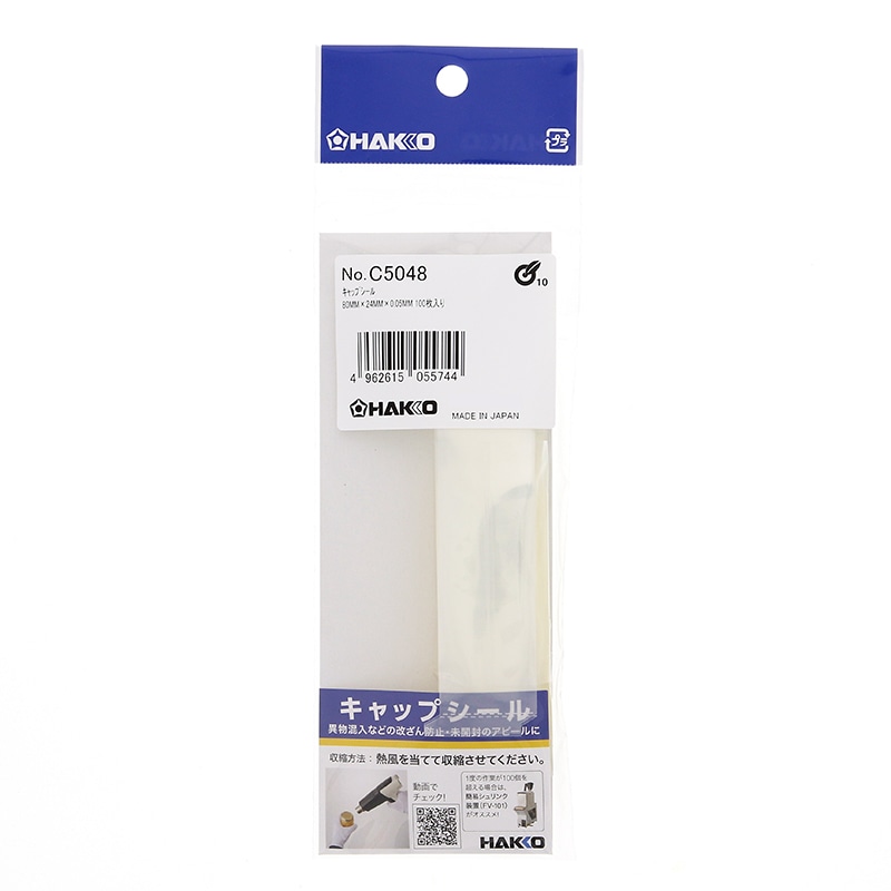 白光 シュリンクフィルム キャップシール 100枚入 C5048 1袋（ご注文