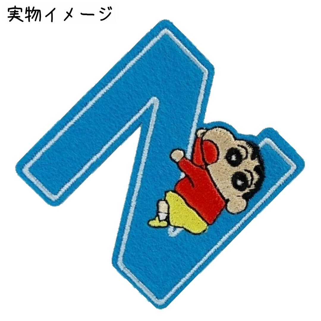 ワッペン KY1181～KY1190 （8種） – クレヨンしんちゃん公式オンライン