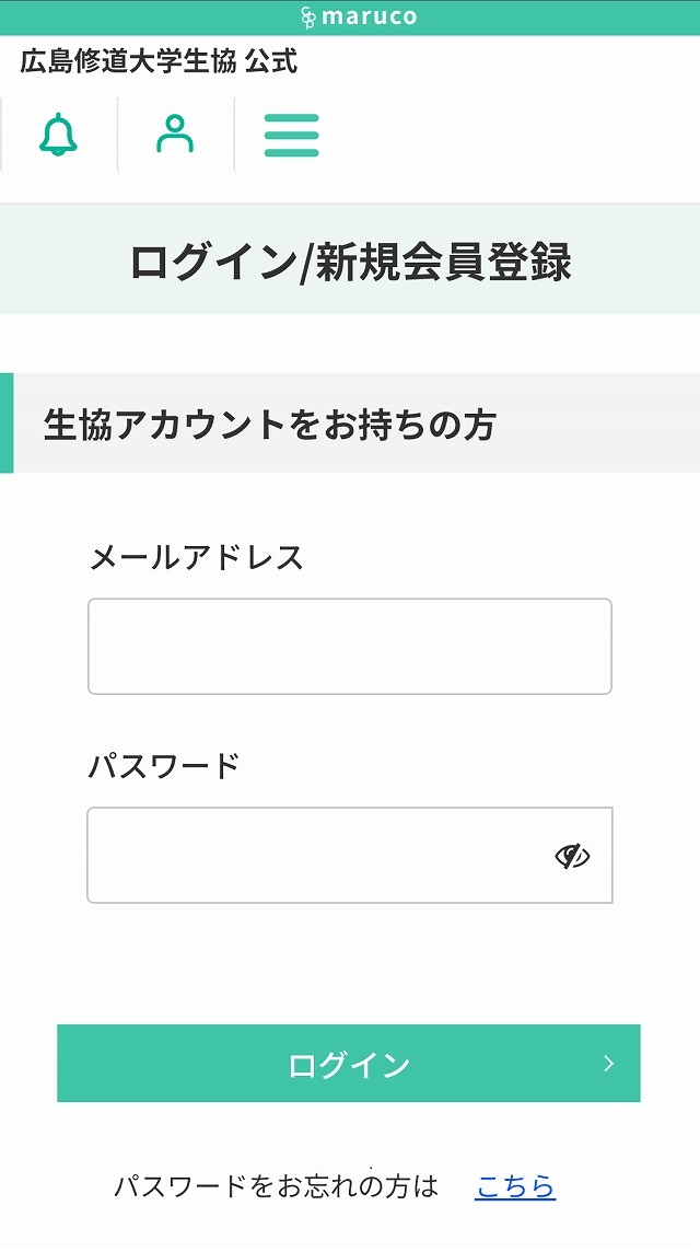 生協アカウントと組合員アカウントを連携する（学生＆保護者） | 広島
