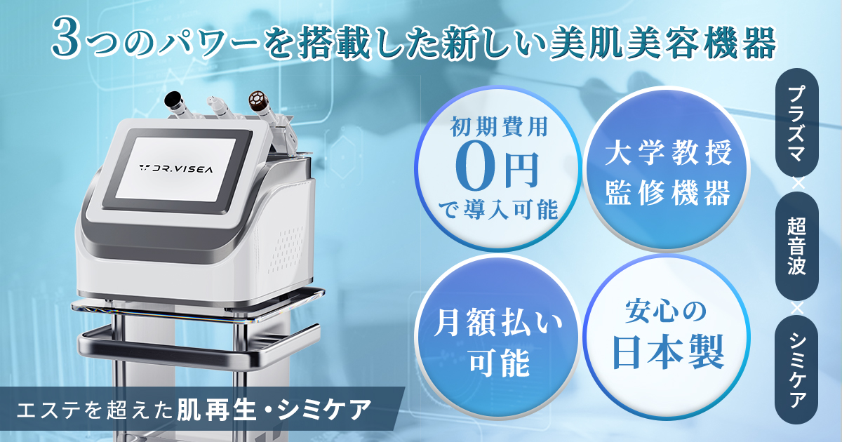 シミプラズマ｜Dr.VISEA