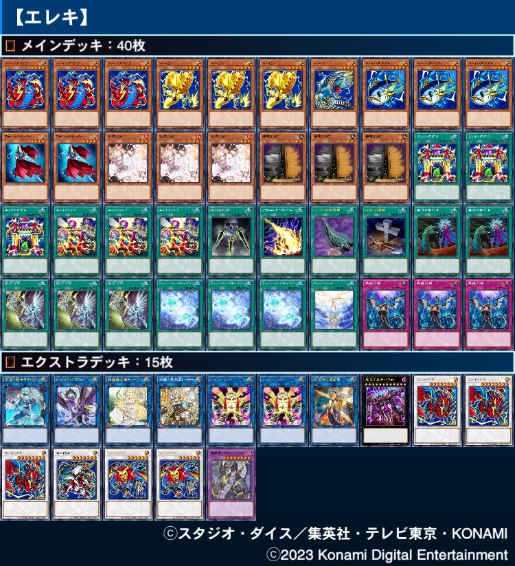 エレキ】フォトン入り直接攻撃ワンキル【デッキレシピ】2023/07制限