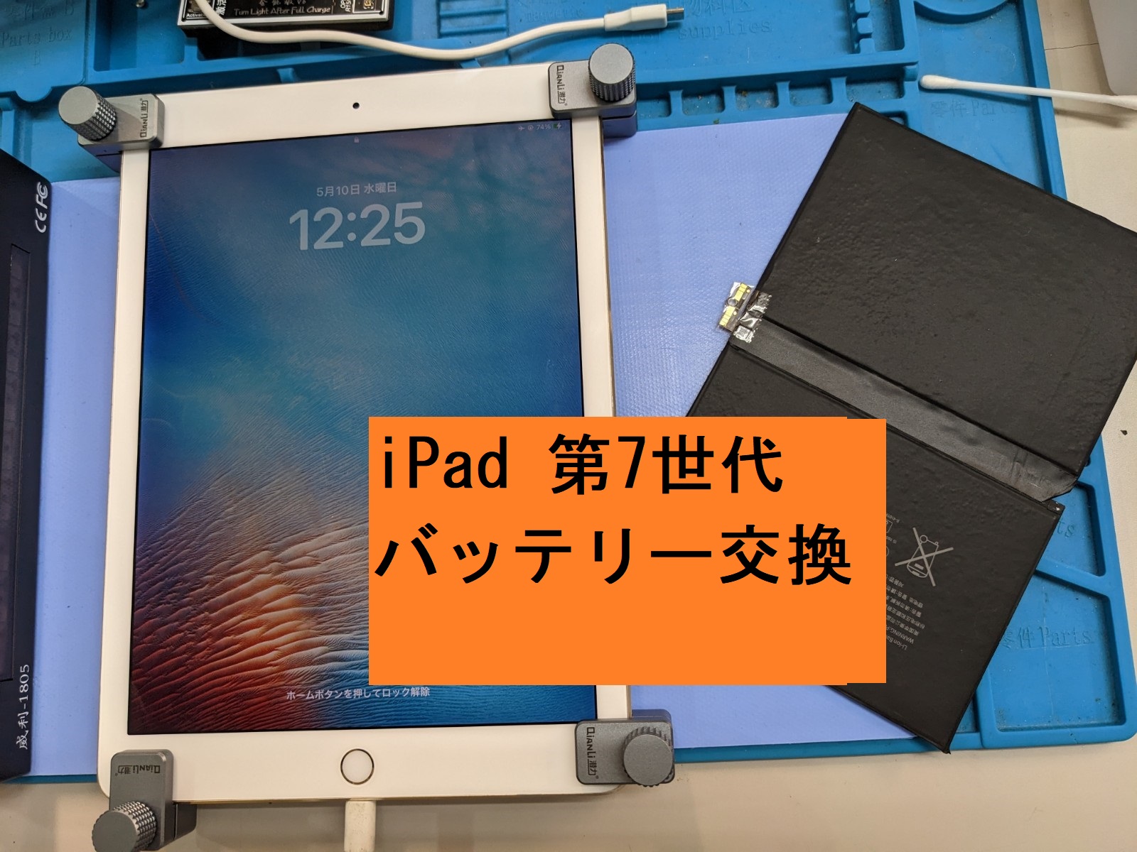 iPad第7世代のバッテリー交換で名古屋よりお越しのお客様！-スマホ