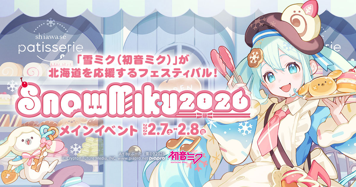 グッズ]SNOW MIKU 2026 クリアファイルコンプリートセット｜SNOW MIKU 2026