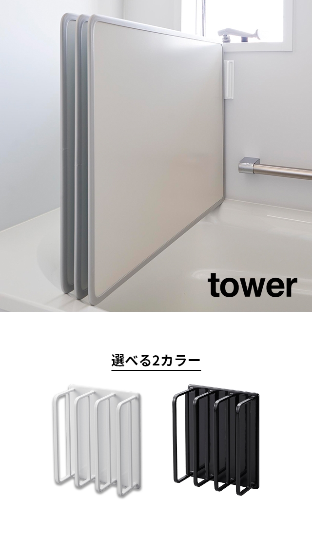 山崎実業 風呂蓋スタンド マグネットバスルーム風呂蓋ドライハンガー