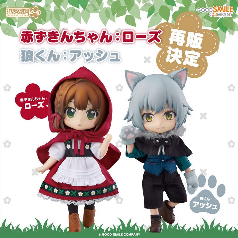 ねんどろいどどーる 赤ずきんちゃん：ローズ/狼くん：アッシュ 再販