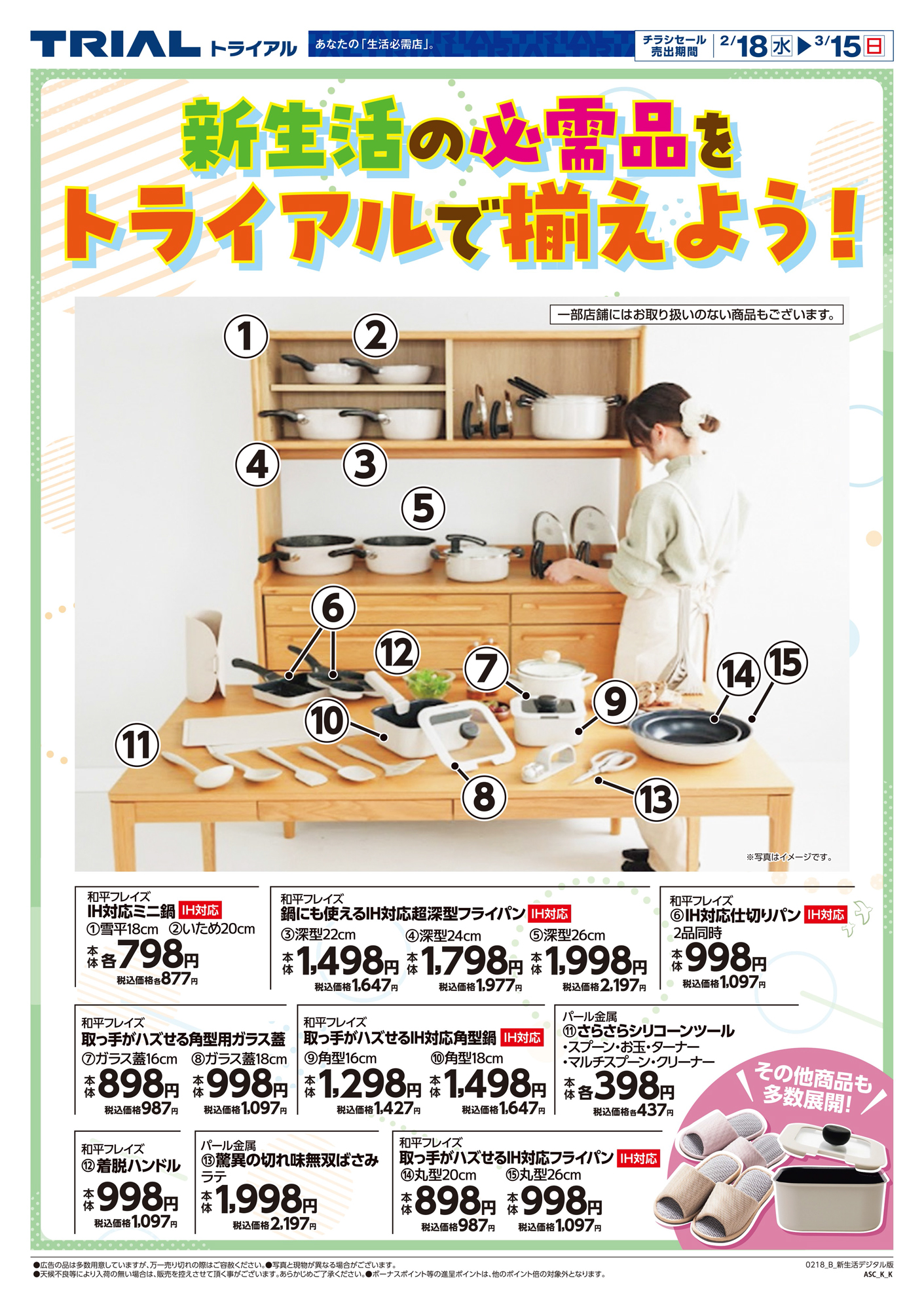 スーパーセンタートライアル 長府店 | 店舗・チラシ | TRIAL – トライアル