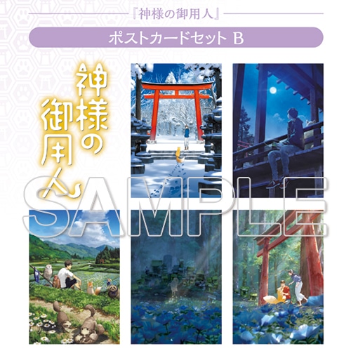 シリーズで選ぶ|神様の御用人 | カドスト | KADOKAWA公式オンライン