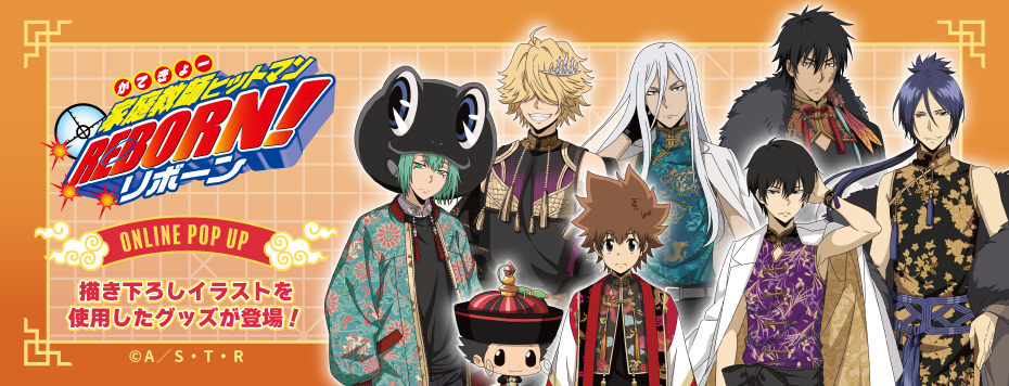 家庭教師ヒットマンREBORN!」 ONLINE POP UP: | カドスト | KADOKAWA