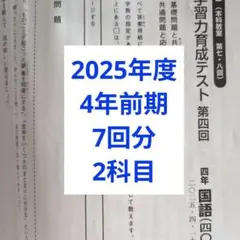 2026年最新】日能研 5年 テストの人気アイテム - メルカリ
