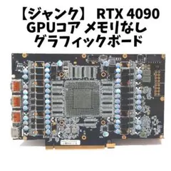 2026年最新】RTX 4090 ジャンクの人気アイテム - メルカリ