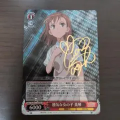 2026年最新】ヴァイス 超電磁砲 美琴の人気アイテム - メルカリ