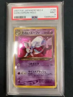 2026年最新】エーフィ 旧裏 psa10の人気アイテム - メルカリ