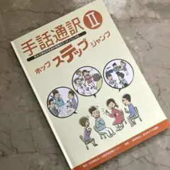 2026年最新】手話通訳 ホップの人気アイテム - メルカリ