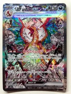 2026年最新】リザードンex SAR 黒炎の支配者の人気アイテム - メルカリ
