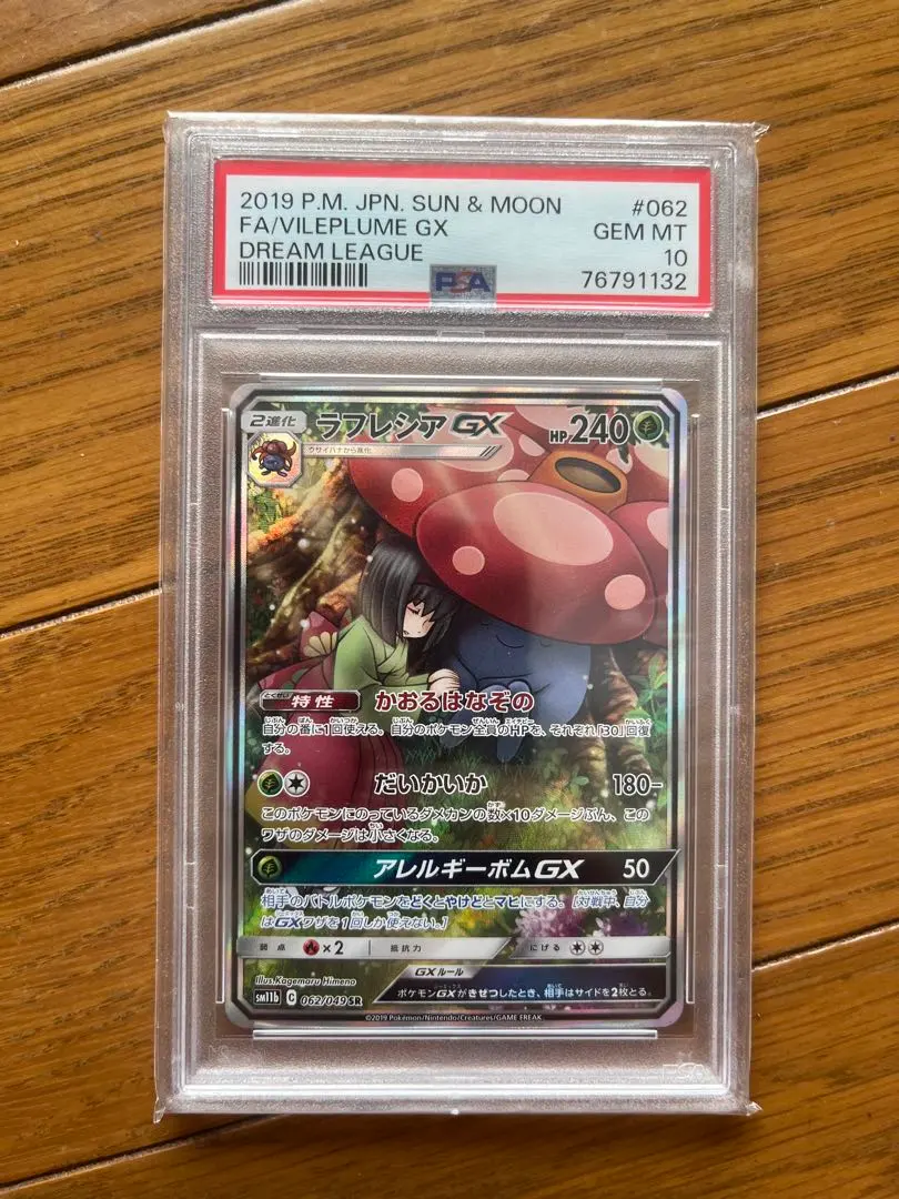 2026年最新】ラフレシアgx rr psa10の人気アイテム - メルカリ