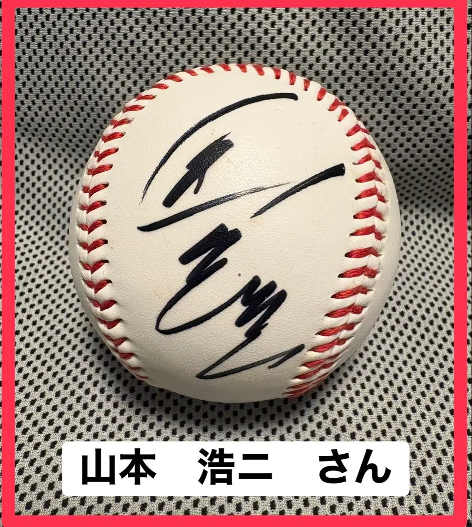 2026年最新】カープ サインボール 山本浩二の人気アイテム - メルカリ