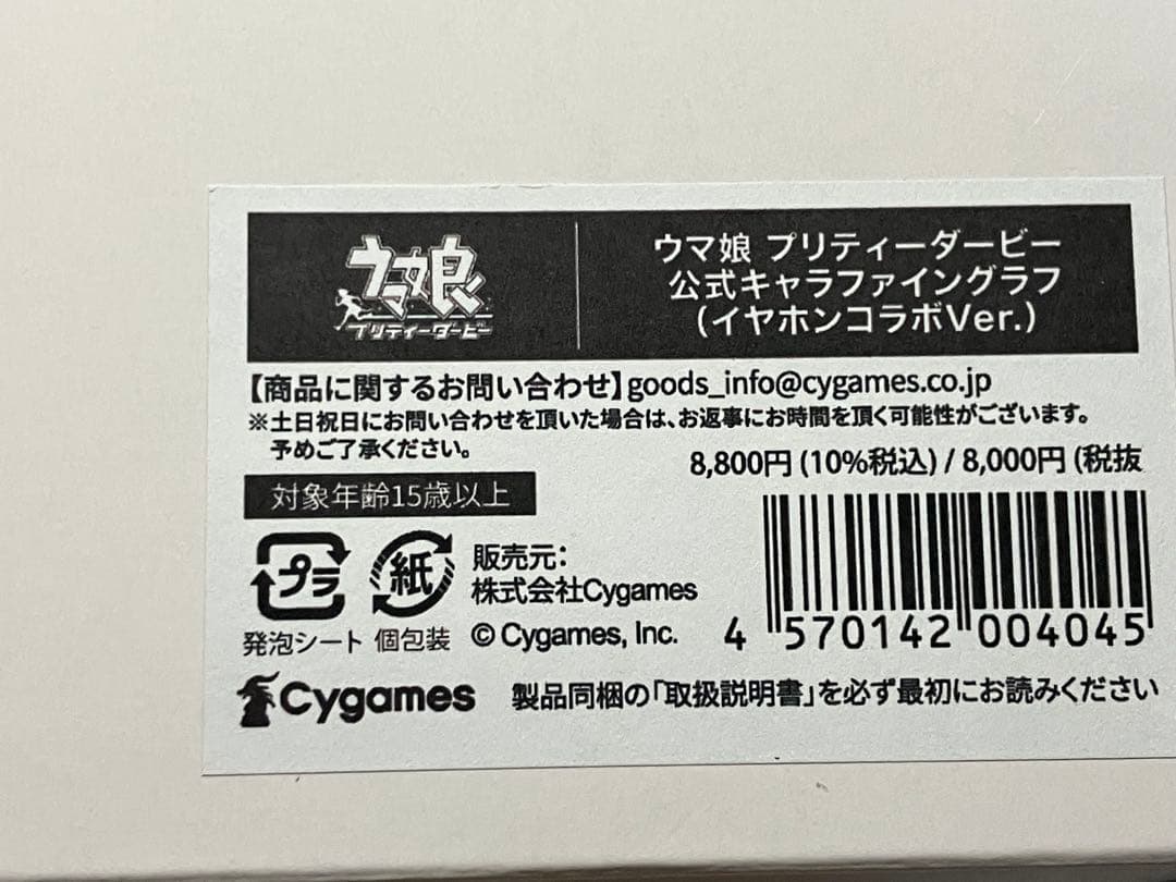 ウマ娘 イヤホンコラボ キャラファイングラフ - メルカリ