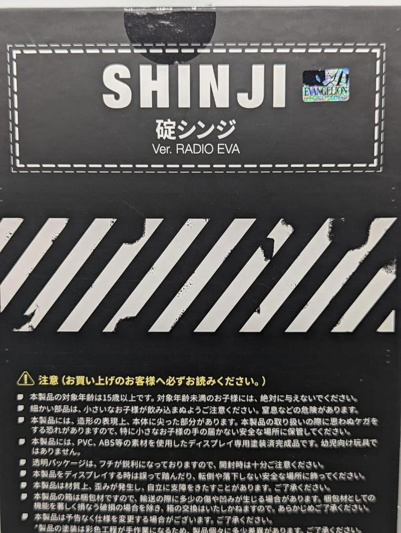 新品未開封 1/7スケールフィギュア 碇シンジVer.RADIO EVA
