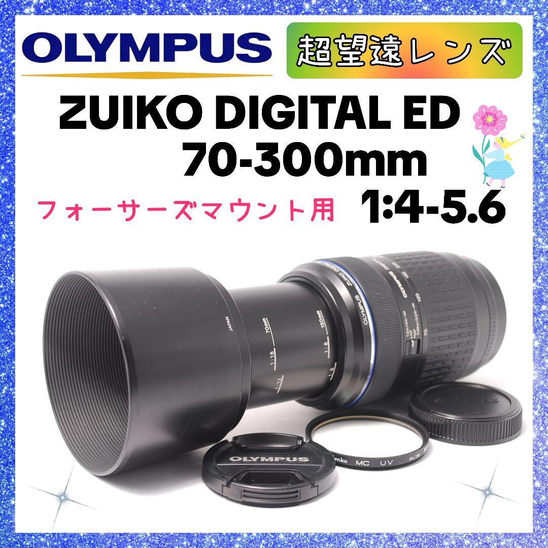 ❤即購入1000円OFF❤ OLYMPUS ED 70-300mm 超望遠レンズ Amazon.co.jp: OLYMPUS 超望遠ズームレンズ ZUIKO DIGITAL ED 70-300mm