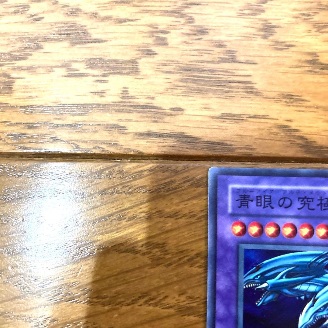 遊戯王 青眼の究極竜 トレカ 海馬瀬人 スーパーレア 初期絵柄 当時物