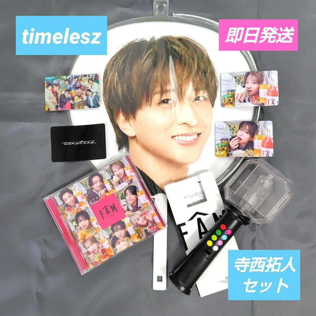 いわゆる国民の元カレっす】timelesz寺西拓人 FAM うちわペンラCD