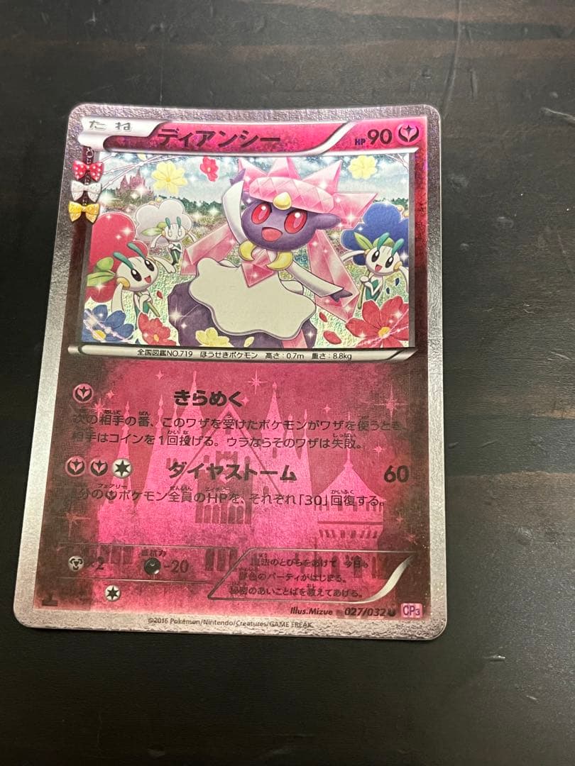 ポケモンカード ディアンシー 027/032 U CP3 1ED ポケキュン - メルカリ