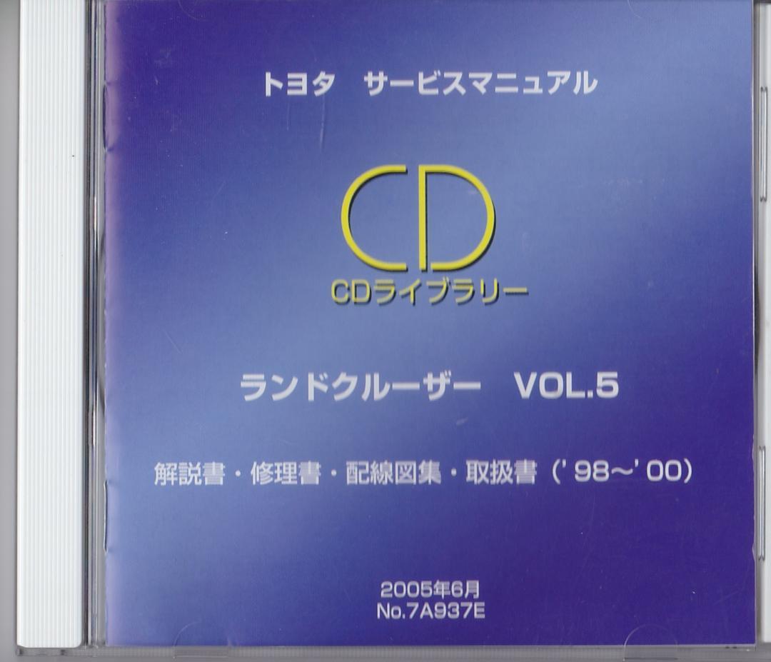 トヨタ ランドクルーザーサービスマニュアルCD VOL.5 - メルカリ