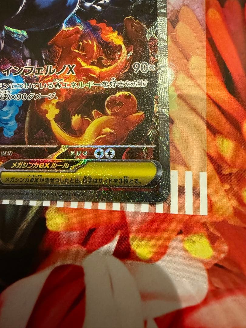 【美品】 ポケモンカードメガリザードンXex SAR 110/080