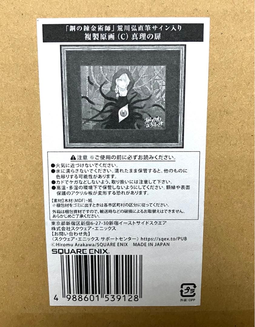 鋼の錬金術師 複製原画 直筆サイン ハガレン 真理の扉 荒川弘 - メルカリ