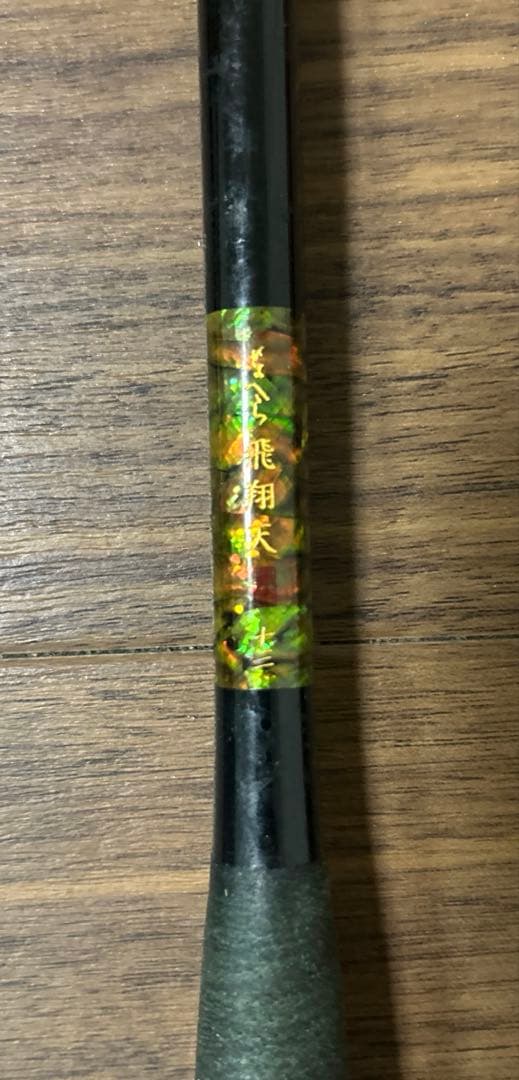 ヘラブナ 竿】がまへら 飛翔天 13尺