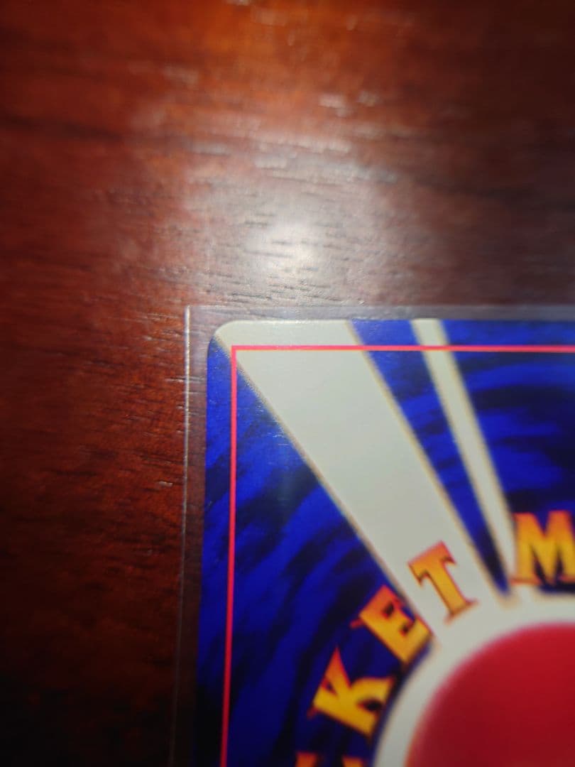 ひかるミュウ ポケモンカード　旧裏面　コロコロ　渦巻き