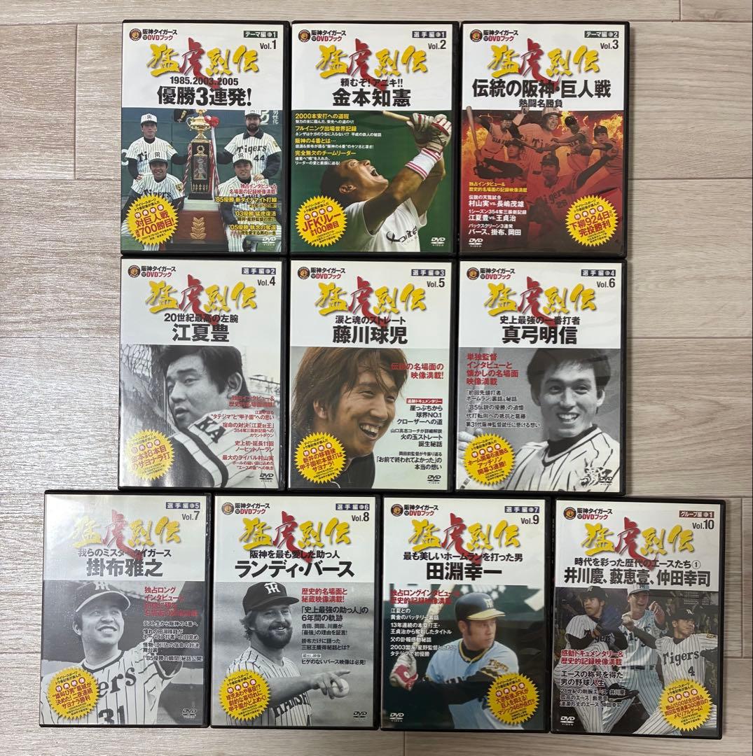 ゆ*様 阪神タイガース DVD 猛虎烈伝 1〜50巻 虎 歴史 懐かし