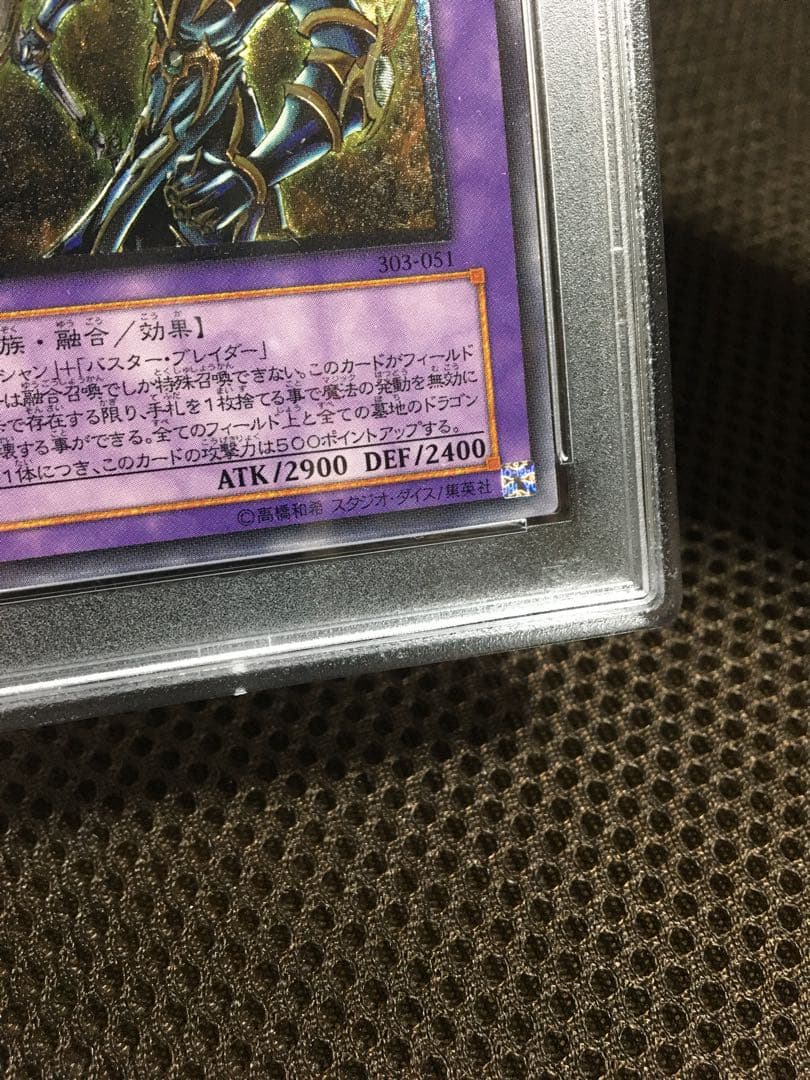 遊戯王 PSA10 現存191枚 超魔導剣士－ブラック・パラディン レリーフ