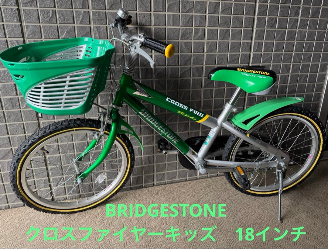 たのメル便】美品 ブリヂストン クロスファイヤーキッズ 18インチ