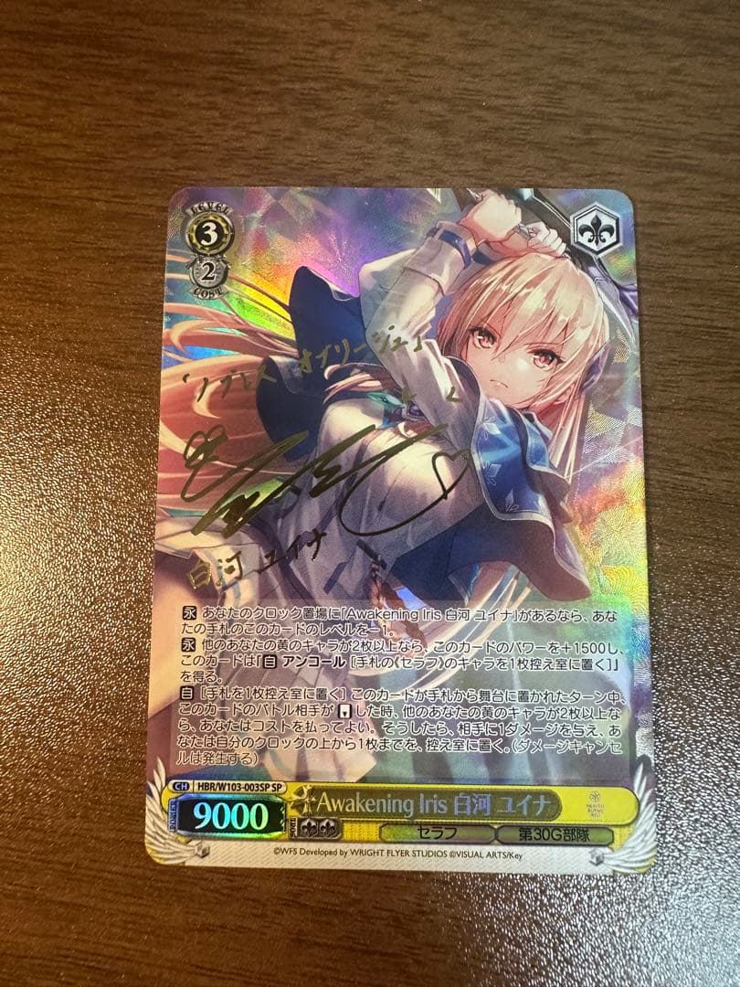 白河ユイナ SP サイン入り 【ヴァイスシュヴァルツ】 ヴァイスシュヴァルツ 入荷情報 Awakening Iris 白河ユイナ SP サイン