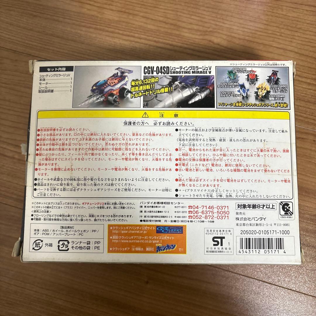 CRUSH GEAR 3機セット バンダイ