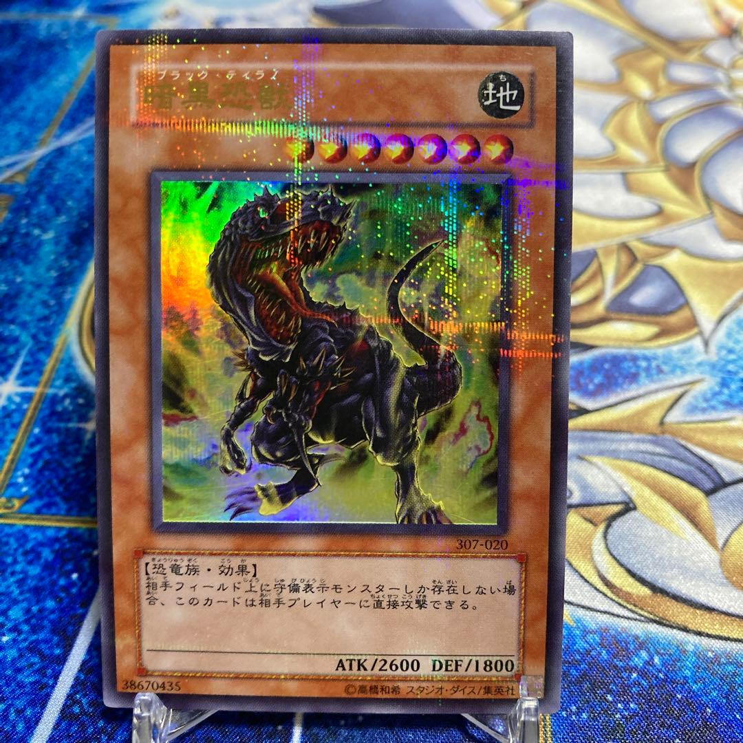 遊戯王カード】暗黒恐獣(ブラック・ティラノ） - メルカリ